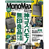 MONO MAX 4月號/2025