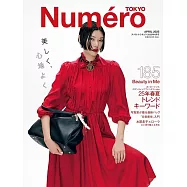 Numero TOKYO 4月號/2025