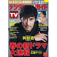 Digital TV GUIDE 4月號/2025
