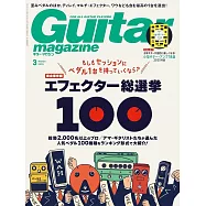 Guitar magazine 3月號/2025