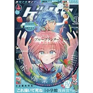 月刊少年Sunday 3月號/2025