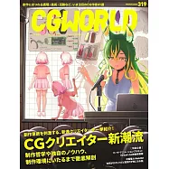 CG WORLD 3月號/2025
