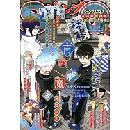 JUMP SQ. 4月號/2025