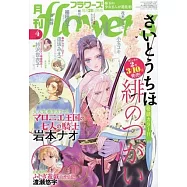 月刊flowers 4月號/2025