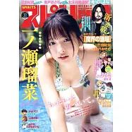 週刊BIG COMIC SPIRITS 3月10日/2025