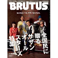 BRUTUS 3月15日/2025
