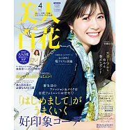 美人百花 4月號/2025