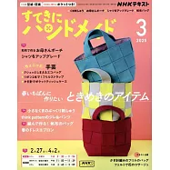 美麗實用裁縫誌 3月號/2025