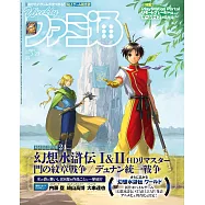 電玩通 3月20日/2025(航空版)