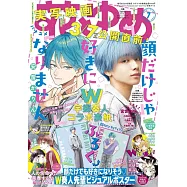 花與夢日文版 3月20日/2025