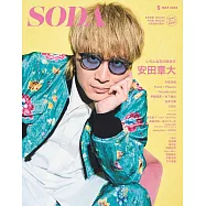 SODA日本最新影視娛樂情報 5月號/2025