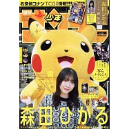 週刊少年Sunday 3月5日/2025