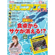 junior AERA 3月號/2025