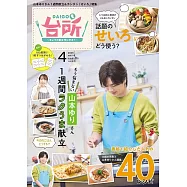 DAIGO的廚房 4月號/2025