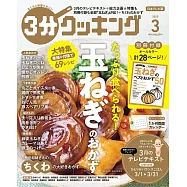 3分COOKING 3月號/2025