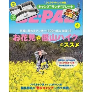 BE-PAL 4月號/2025