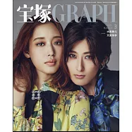 寶塚GRAPH 3月號/2025