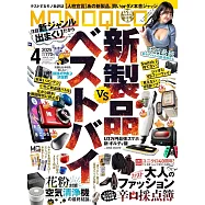 MONOQLO 4月號/2025