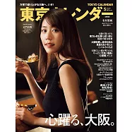 東京calendar 5月號/2025