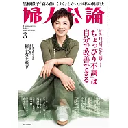 婦人公論 3月號/2025