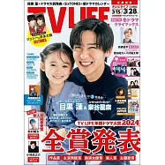 TV LIFE 3月28日/2025