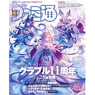 電玩通 3月27日/2025(航空版)