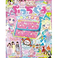 PUCCHI GUMI 4月號/2025