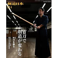 月刊劍道日本 4月號/2025