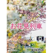 旅行讀賣 4月號/2025