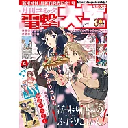 電擊大王 4月號/2025