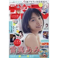 週刊少年Sunday 3月19日/2025