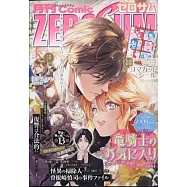 COMIC ZERO-SUM 4月號/2025