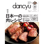dancyu 4月號/2025