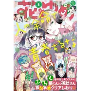花與夢日文版 4月5日/2025