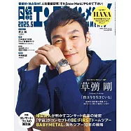 日經娛樂月刊 5月號/2025