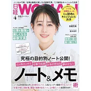 日經WOMAN 4月號/2025