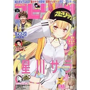 週刊BIG COMIC SPIRITS 3月31日/2025