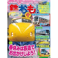 日本鐵道模型玩樂誌 4月號/2025