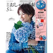 成熟女性自然生活風格服飾造型讀本 5月號/2025