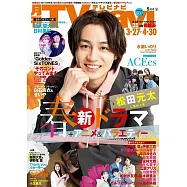 月刊TV NAVI 5月號/2025