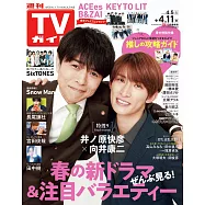 TV Guide 4月11日/2025