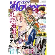 月刊flowers 5月號/2025