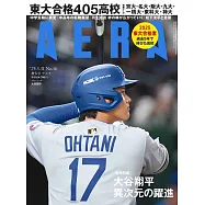AERA 3月31日/2025
