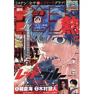 週刊少年Sunday 3月26日/2025