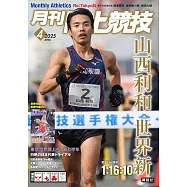 月刊陸上競技 4月號/2025