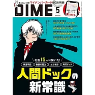 DIME 5月號/2025