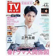 TV Guide 4月4日/2025