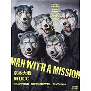 音樂人月刊 5月號/2025