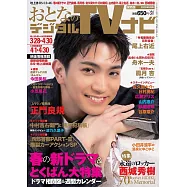 OTONA數位TV NAVI 5月號/2025