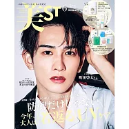 美ST 特別增刊 6月號/2025
